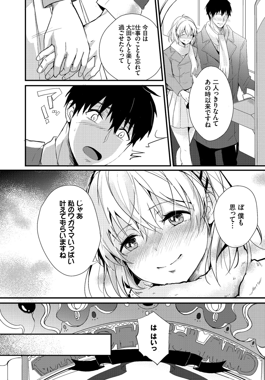 Kyuuai Game - Page 66