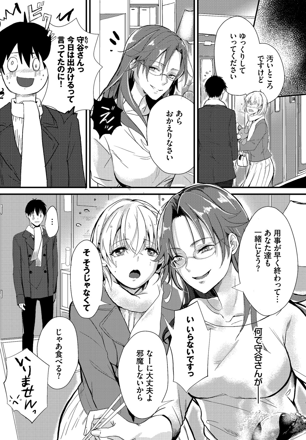 Kyuuai Game - Page 69