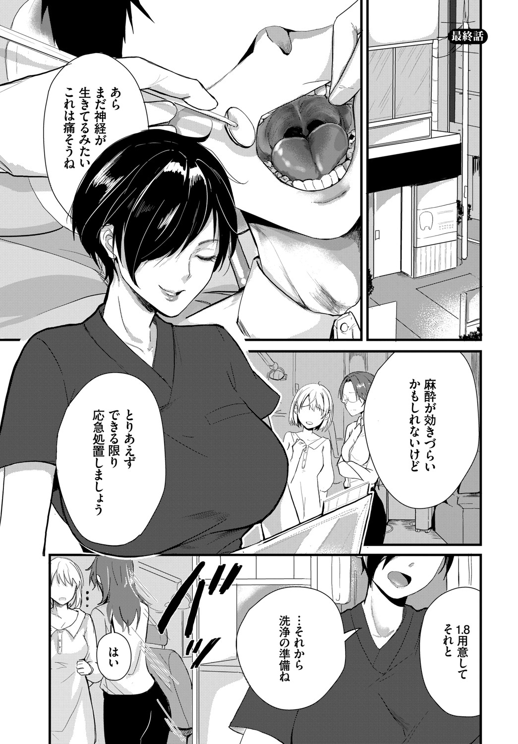 Kyuuai Game - Page 86