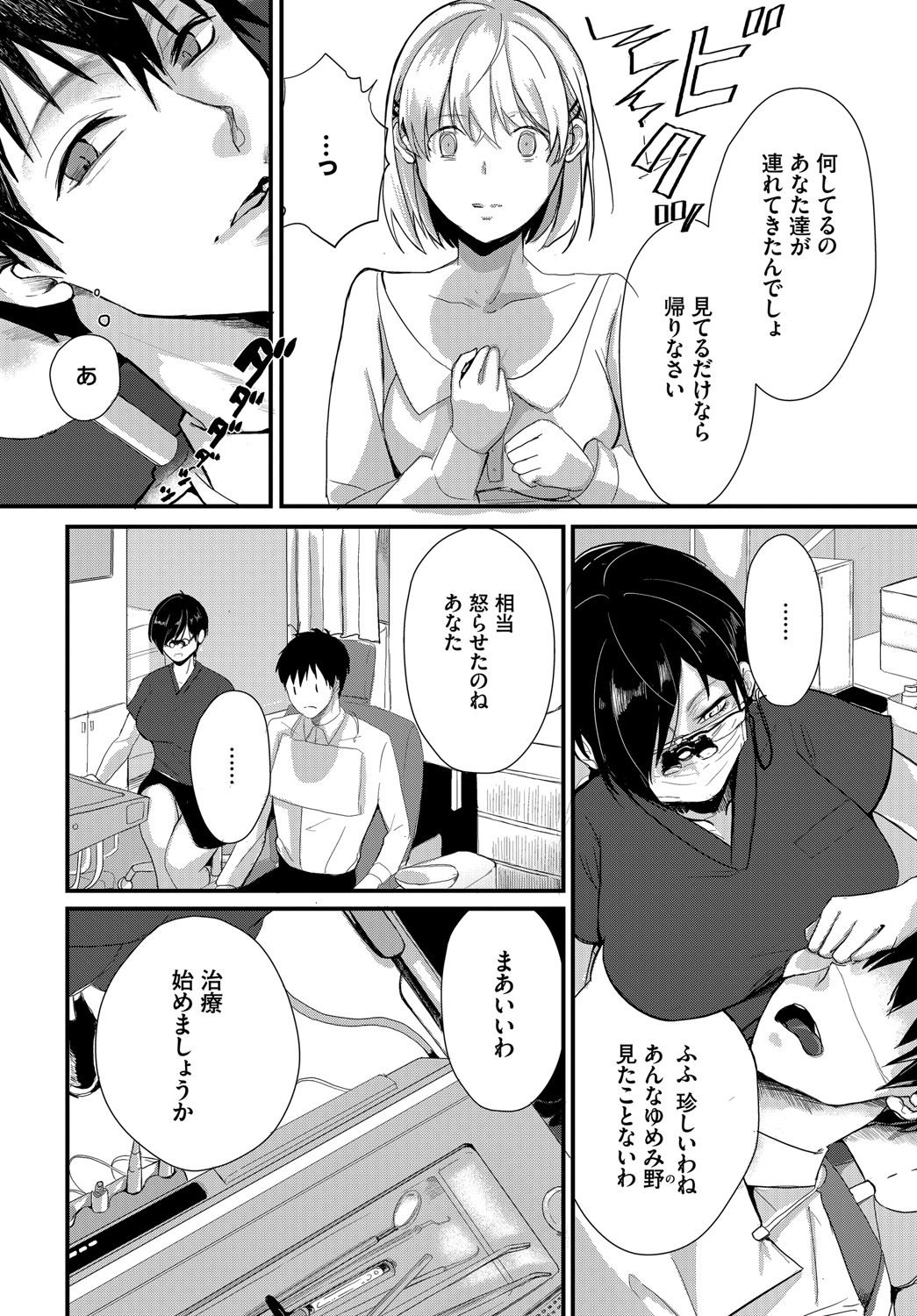 Kyuuai Game - Page 87