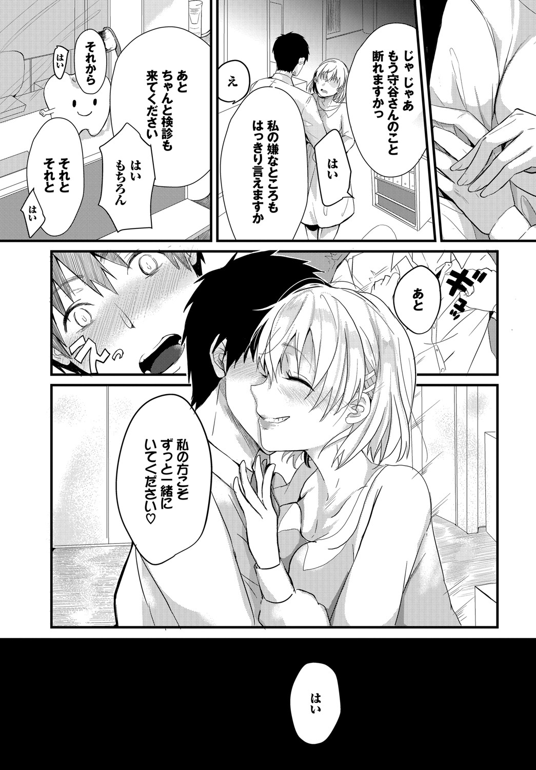 Kyuuai Game - Page 92