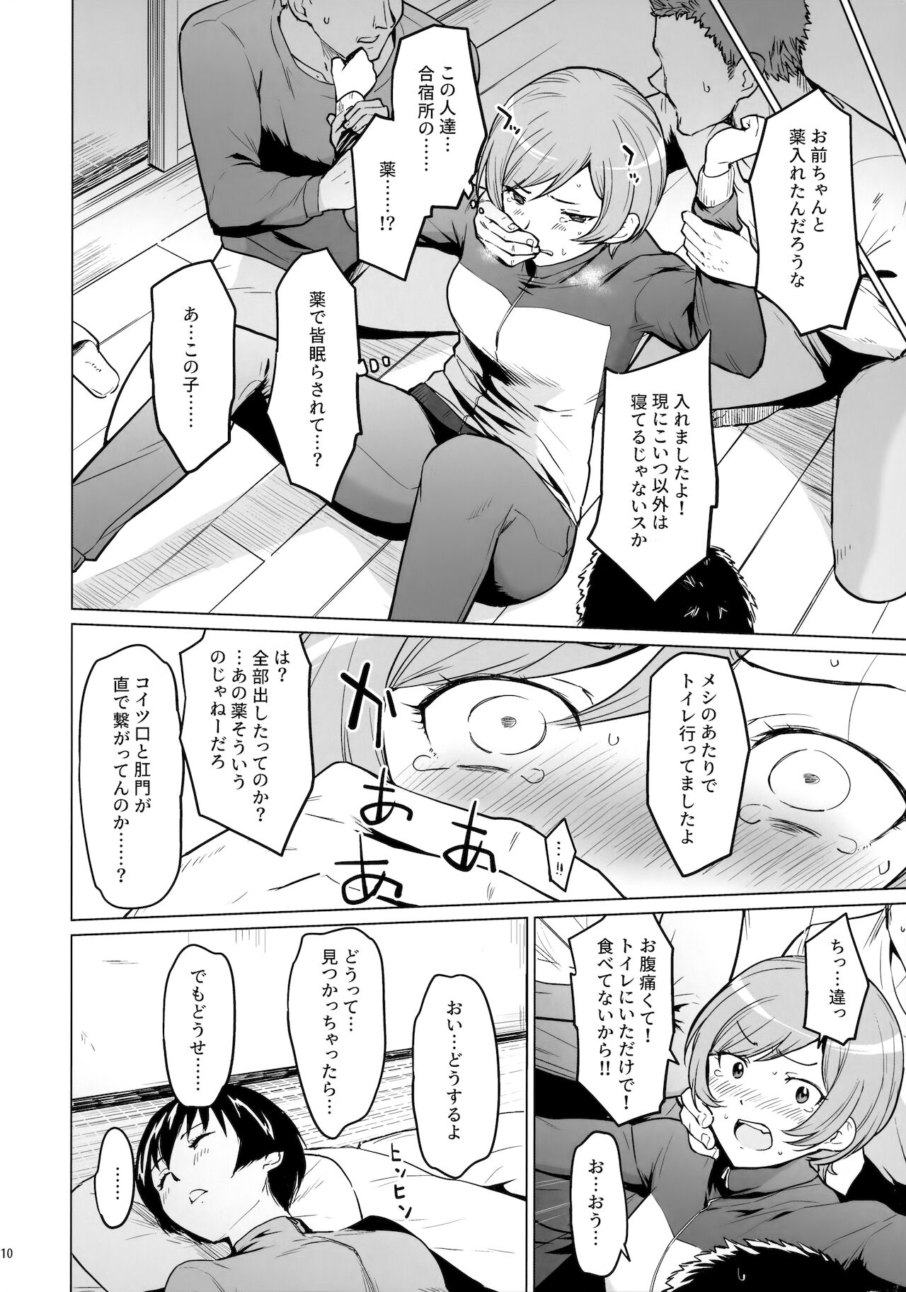 Fuurin-Oo Touki Gasshuku Report - Page 9
