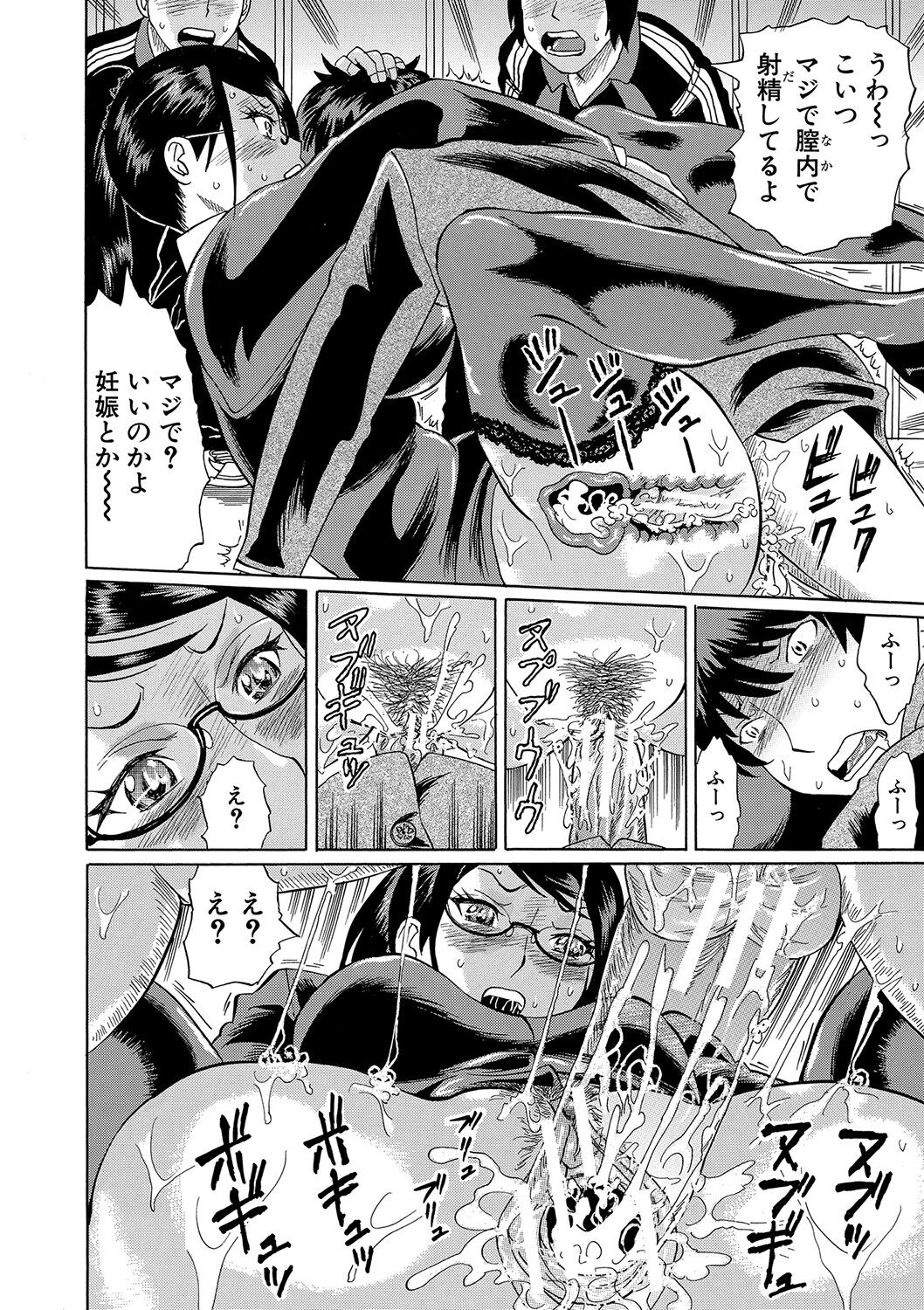 Netorareta Boku no Sensei - Page 25