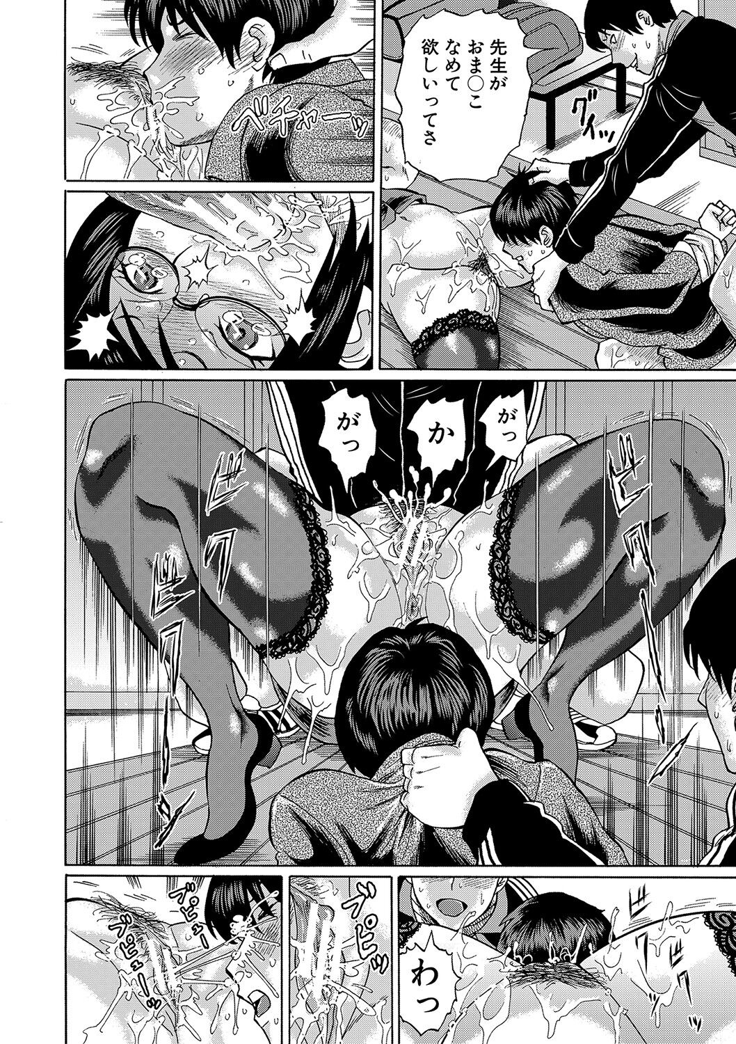 Netorareta Boku no Sensei - Page 45