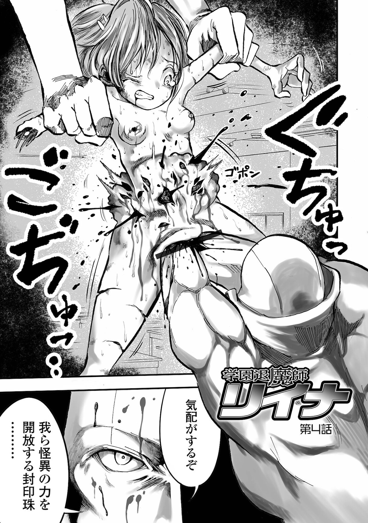 Gakuen Taimashi Riina - Page 61