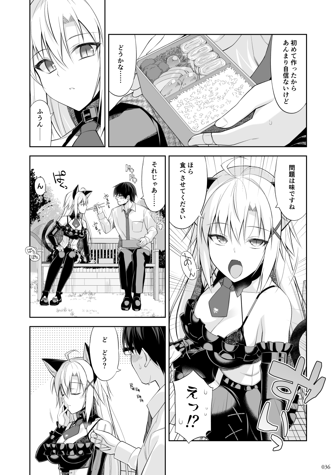 Neko to Geboku  EX - Page 35