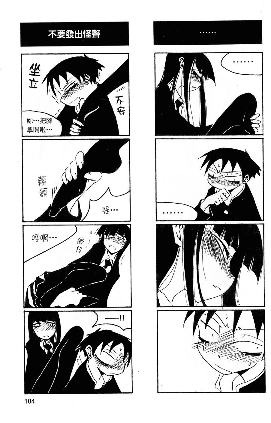 Houkago Play - Page 105