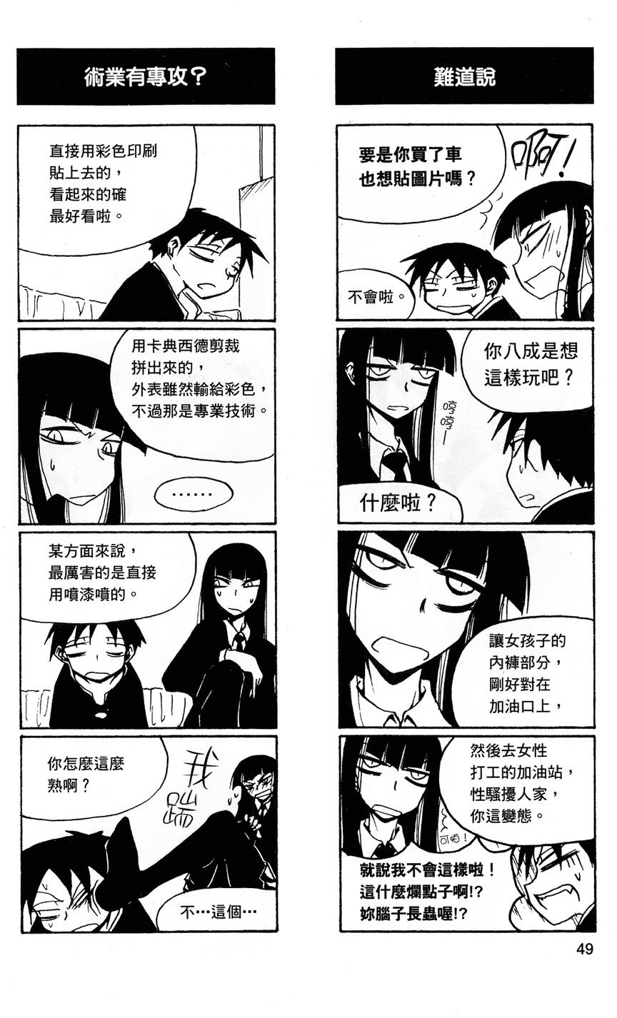 Houkago Play - Page 50