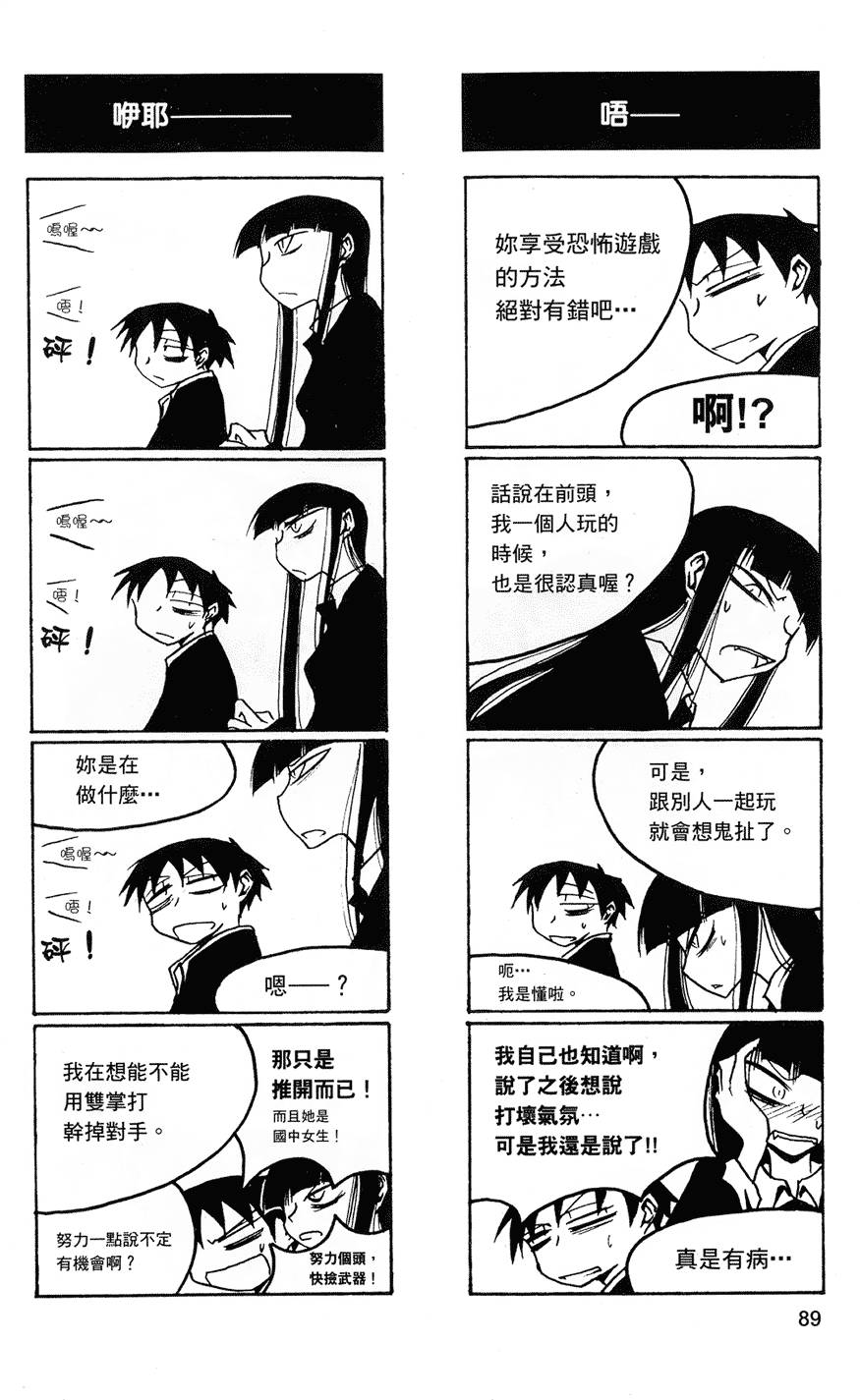 Houkago Play - Page 90