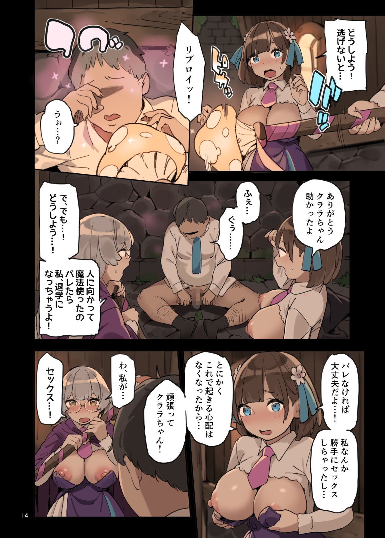 Mahou de Ecchi no Obenkyou! - Page 14