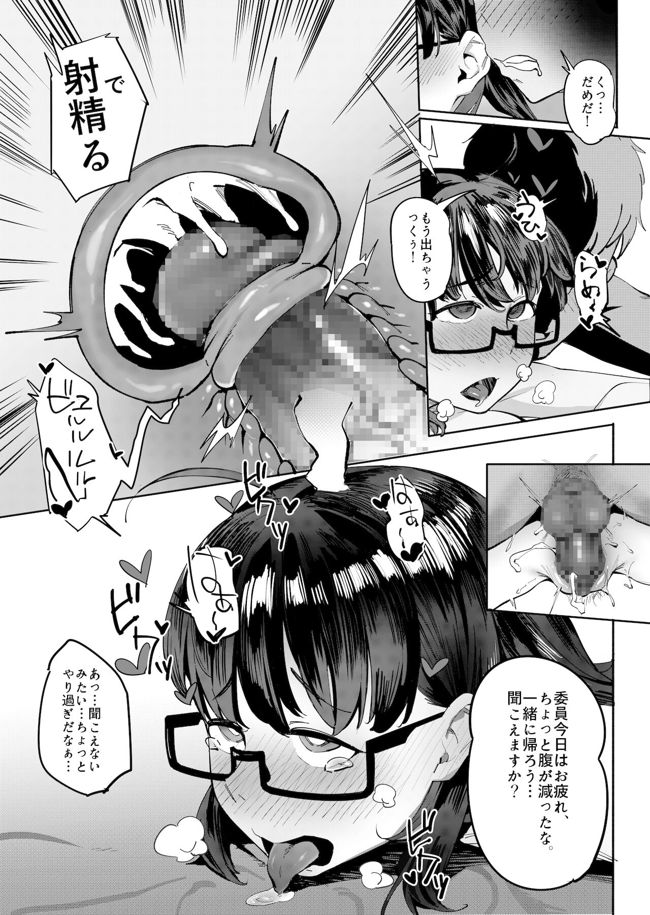 Geshi ~Natsu ga Owaru made~ - Page 25