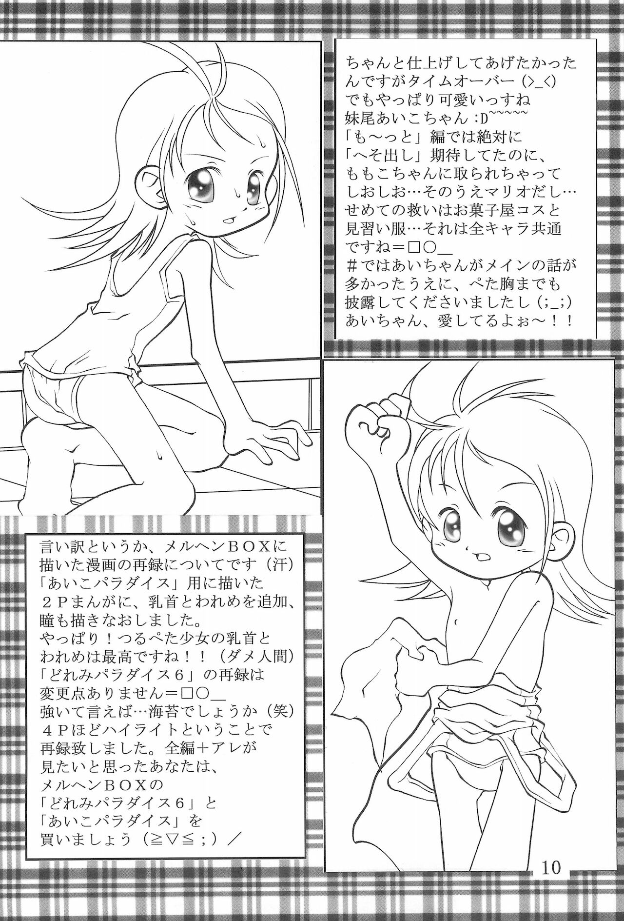 TA-TA-’S LABO VOL.1 - Page 12