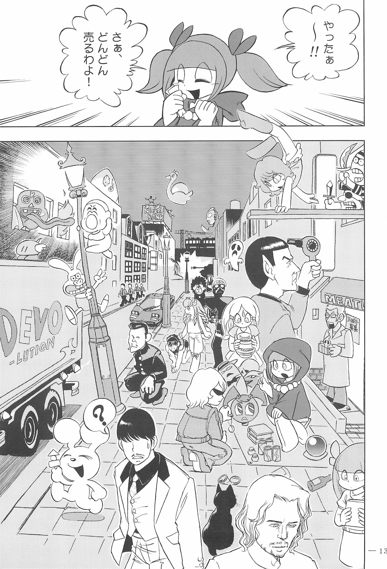 Cinnamon‐ist - Page 13