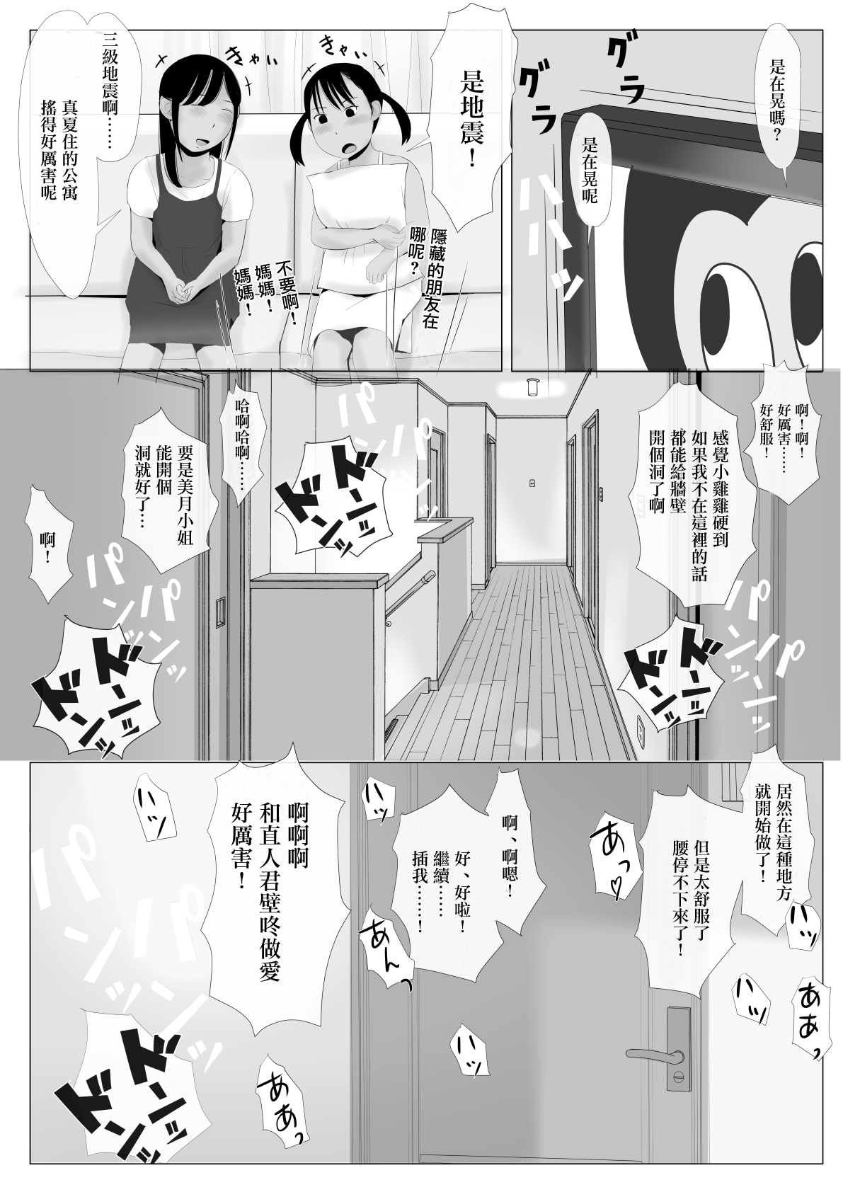 Takane no Hitozuma Zenpen - Page 70