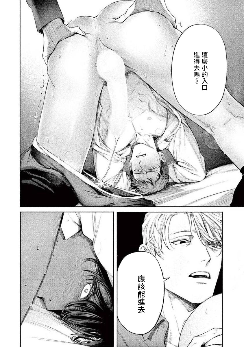 Zetsubou ni Nake | 绝望悲鸣 Ch. 1-2 - Page 20