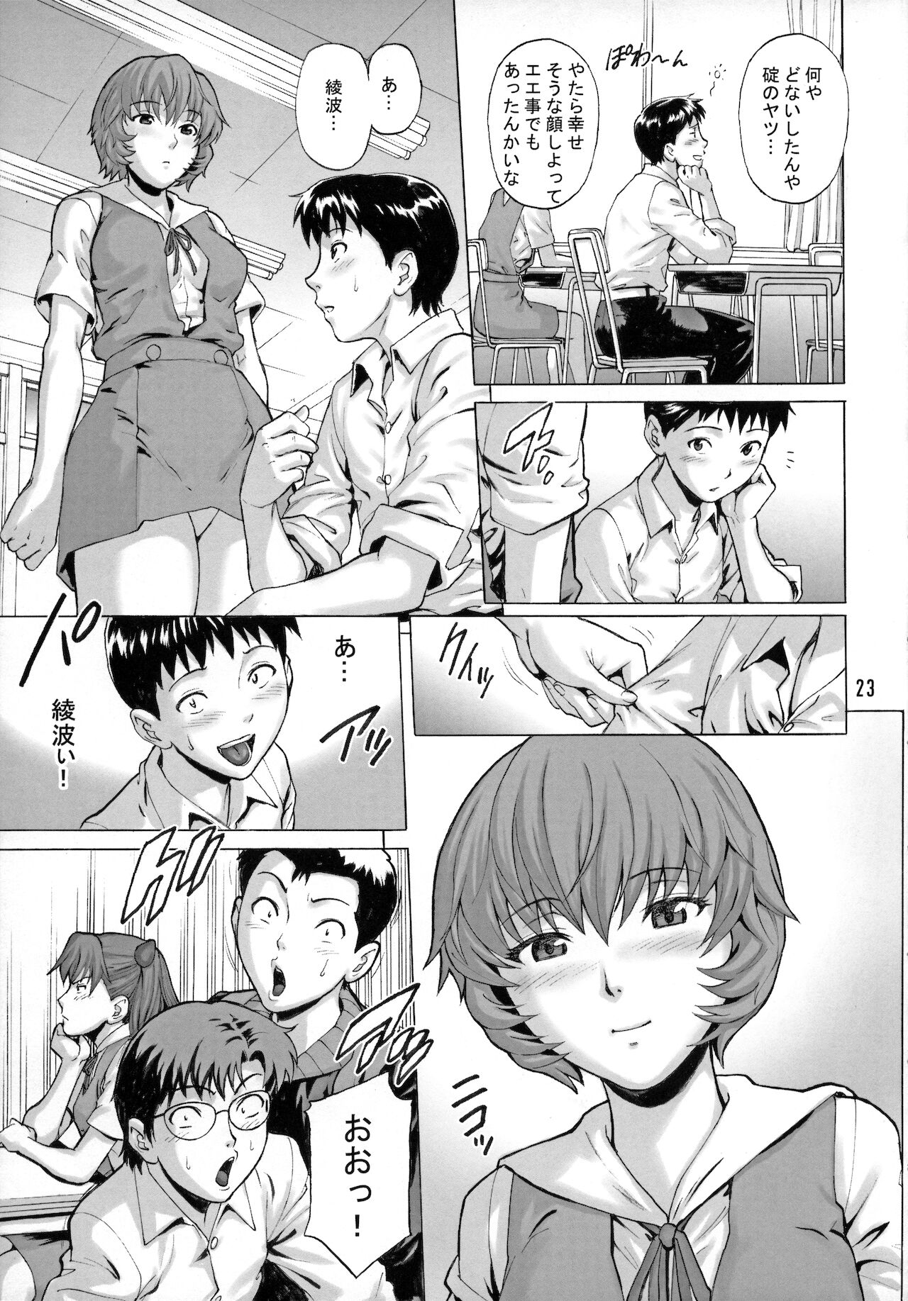 Ayanami Tokka-Shiki - Page 22