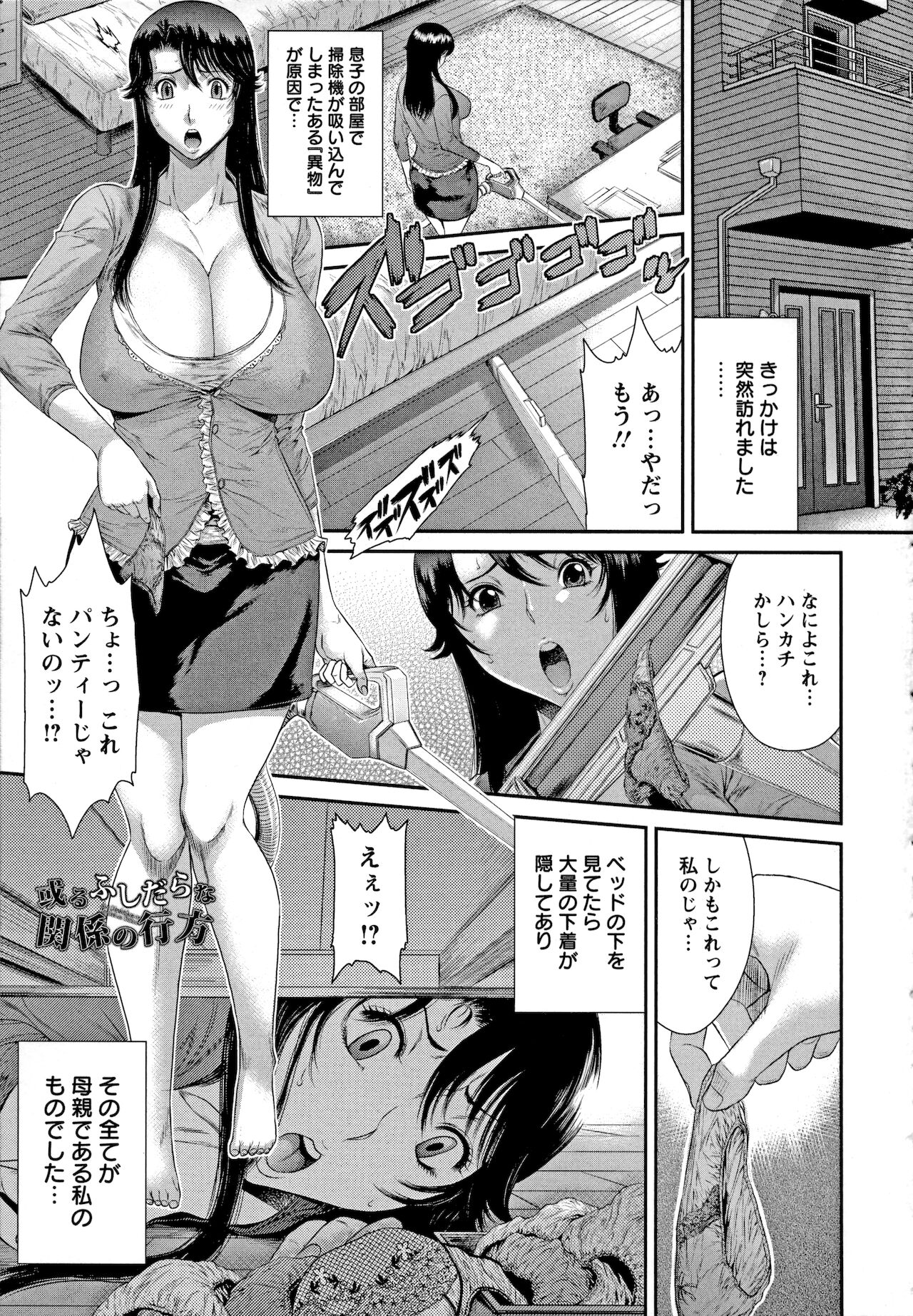 Iregui Ochita Tsuma-tachi - Page 45