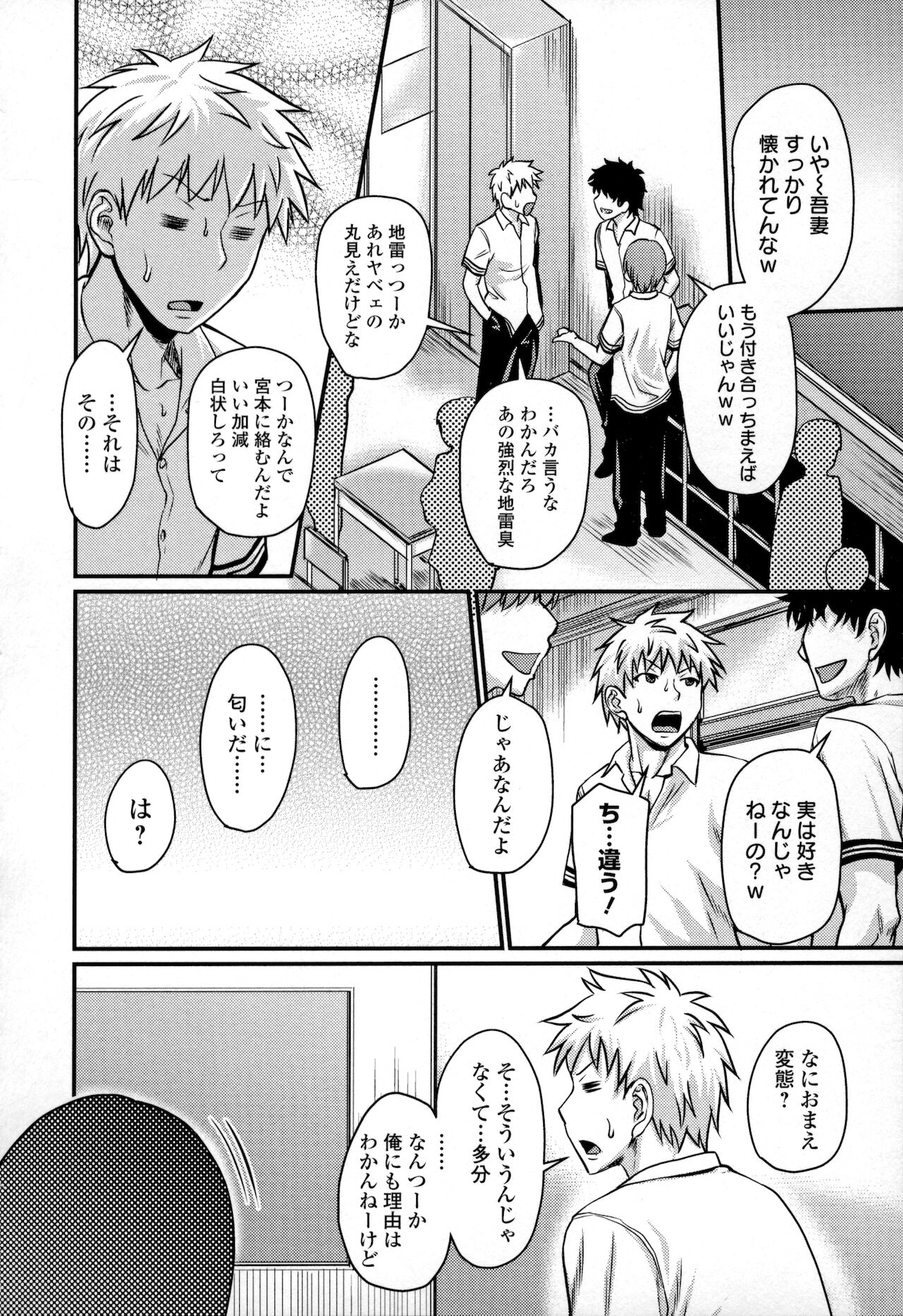 Mure Mesu Noukou Sumeru - Page 28