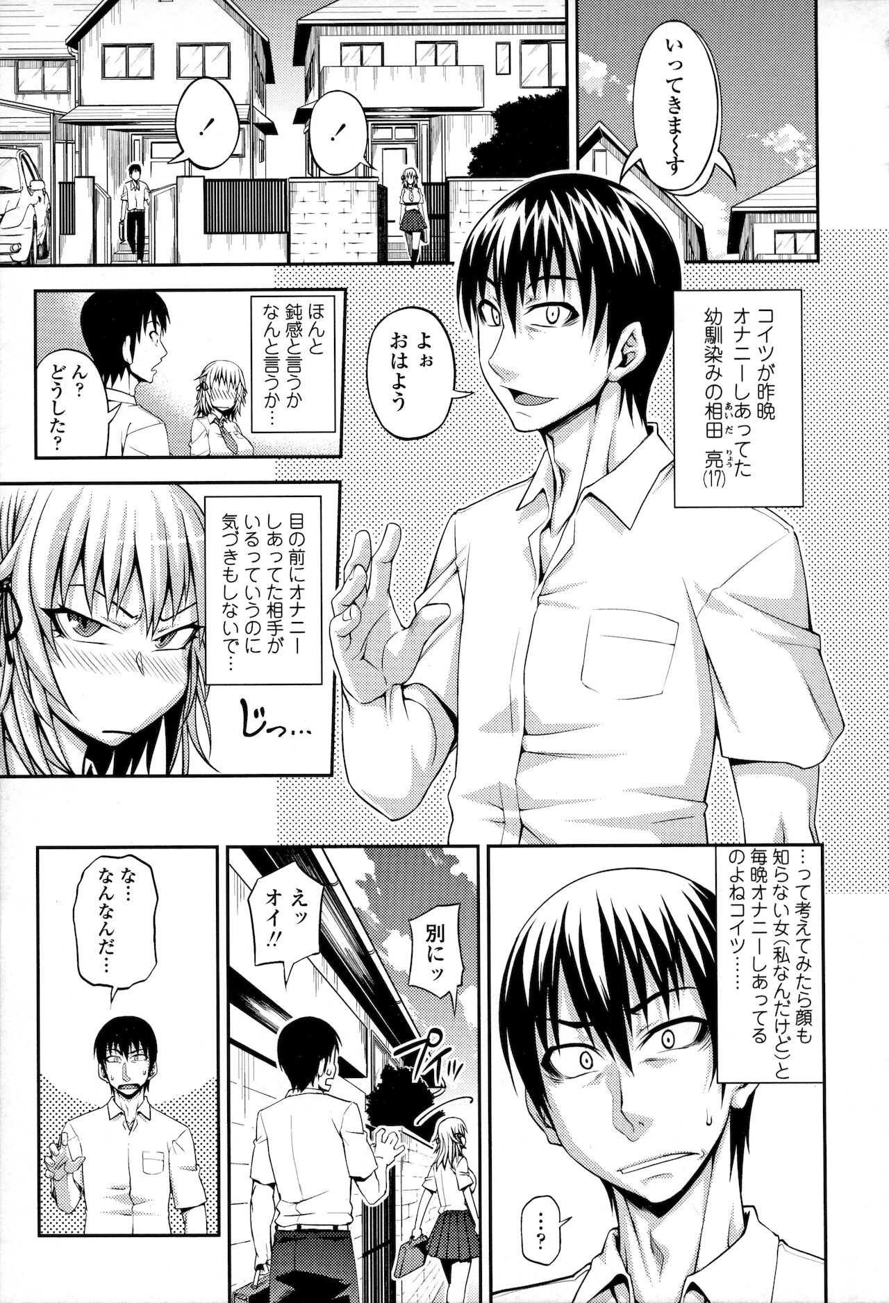 Jun'ai Mellow - Pure Love Mellow - Page 25