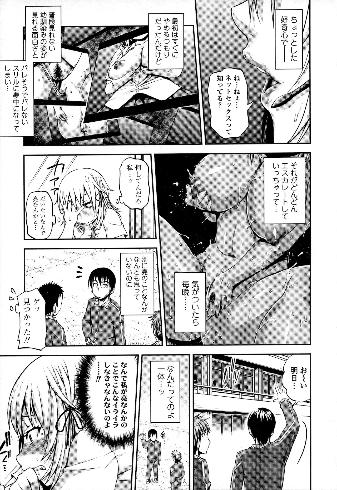 Jun'ai Mellow - Pure Love Mellow - Page 27