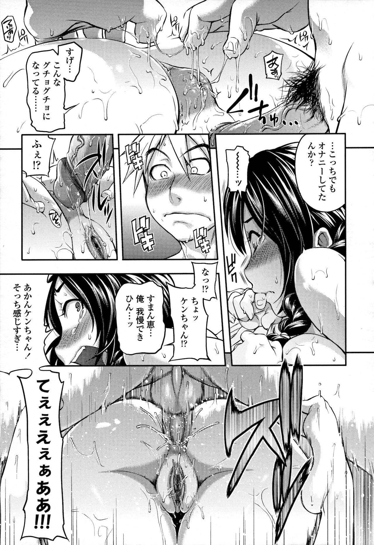 Jun'ai Mellow - Pure Love Mellow - Page 65