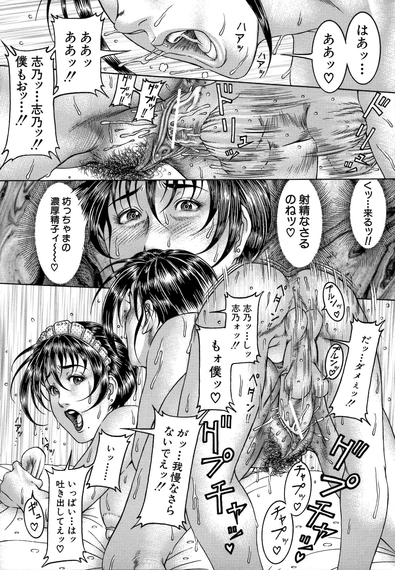 Shirudaku Kyoushi - Bukakke Teacher - Page 16
