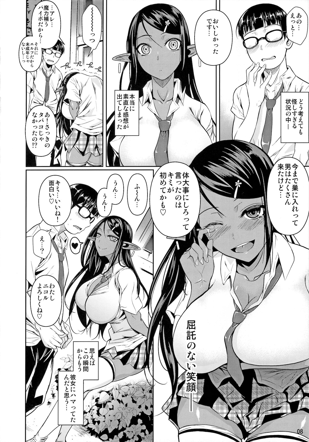 High Elf x High School Koku - Page 9