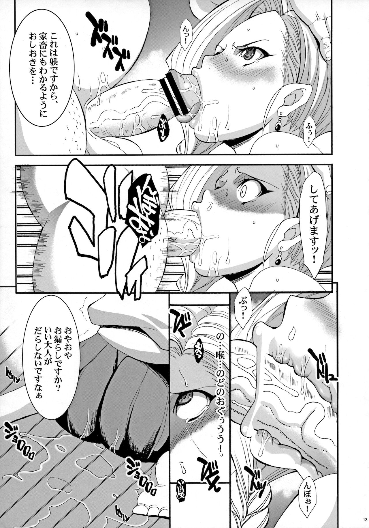 The Sancho Soushuuhen - Page 12