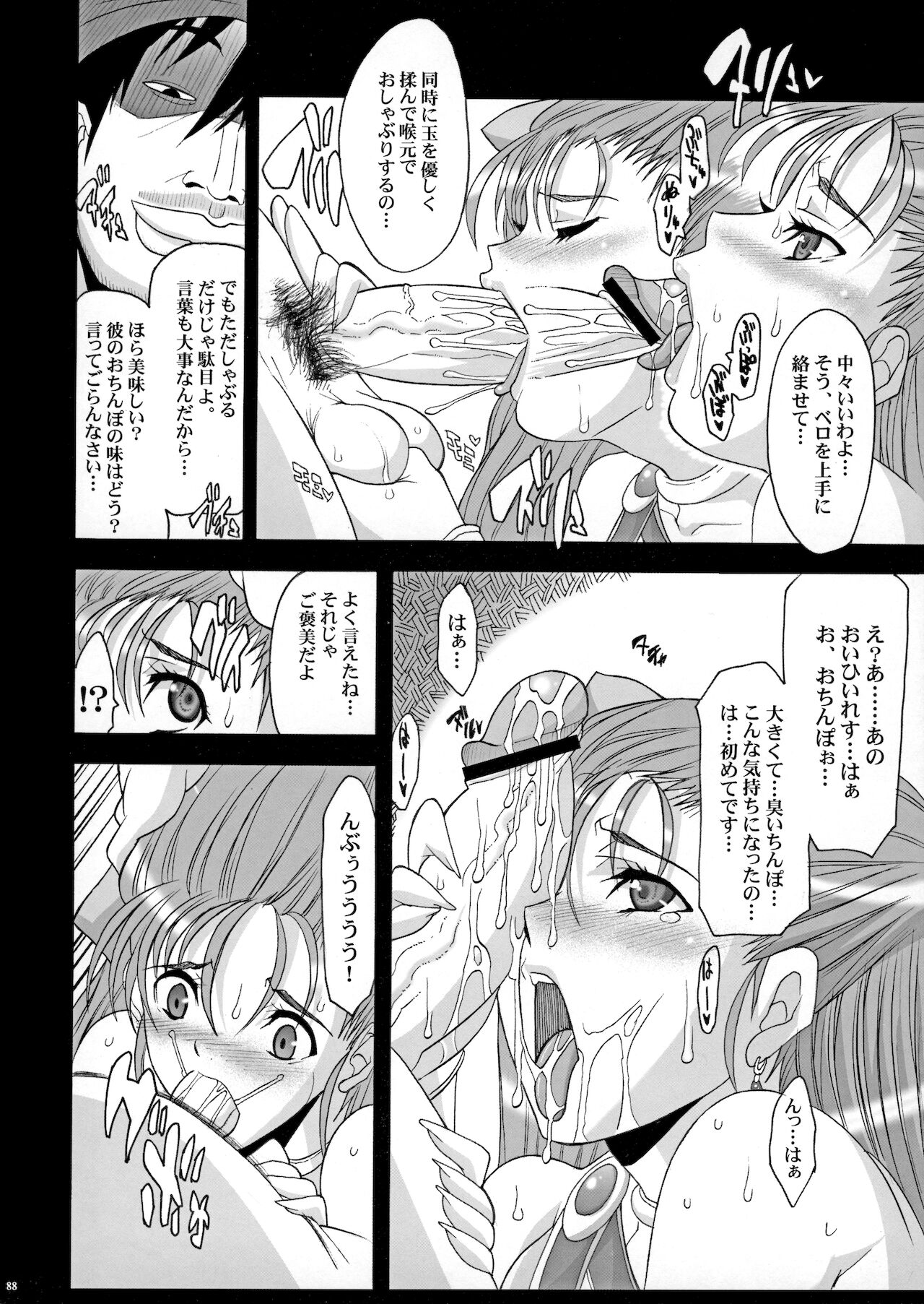 The Sancho Soushuuhen - Page 87