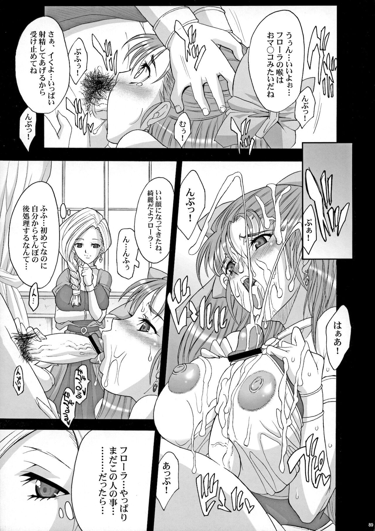 The Sancho Soushuuhen - Page 88