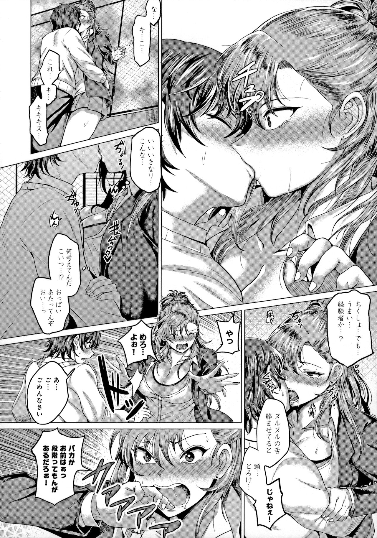 Suki ni Shiyagare - Do whatever you want. - Page 15