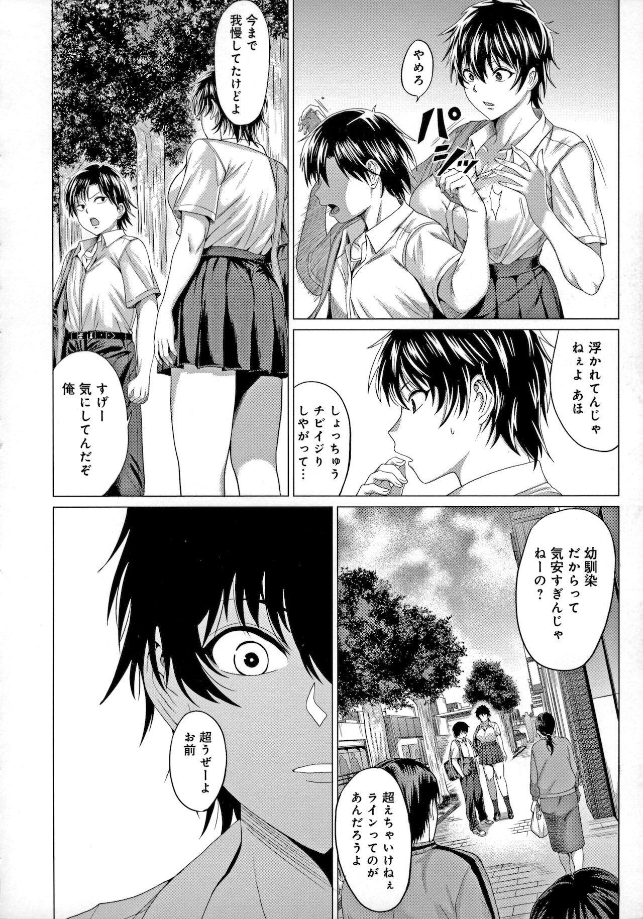 Suki ni Shiyagare - Do whatever you want. - Page 39