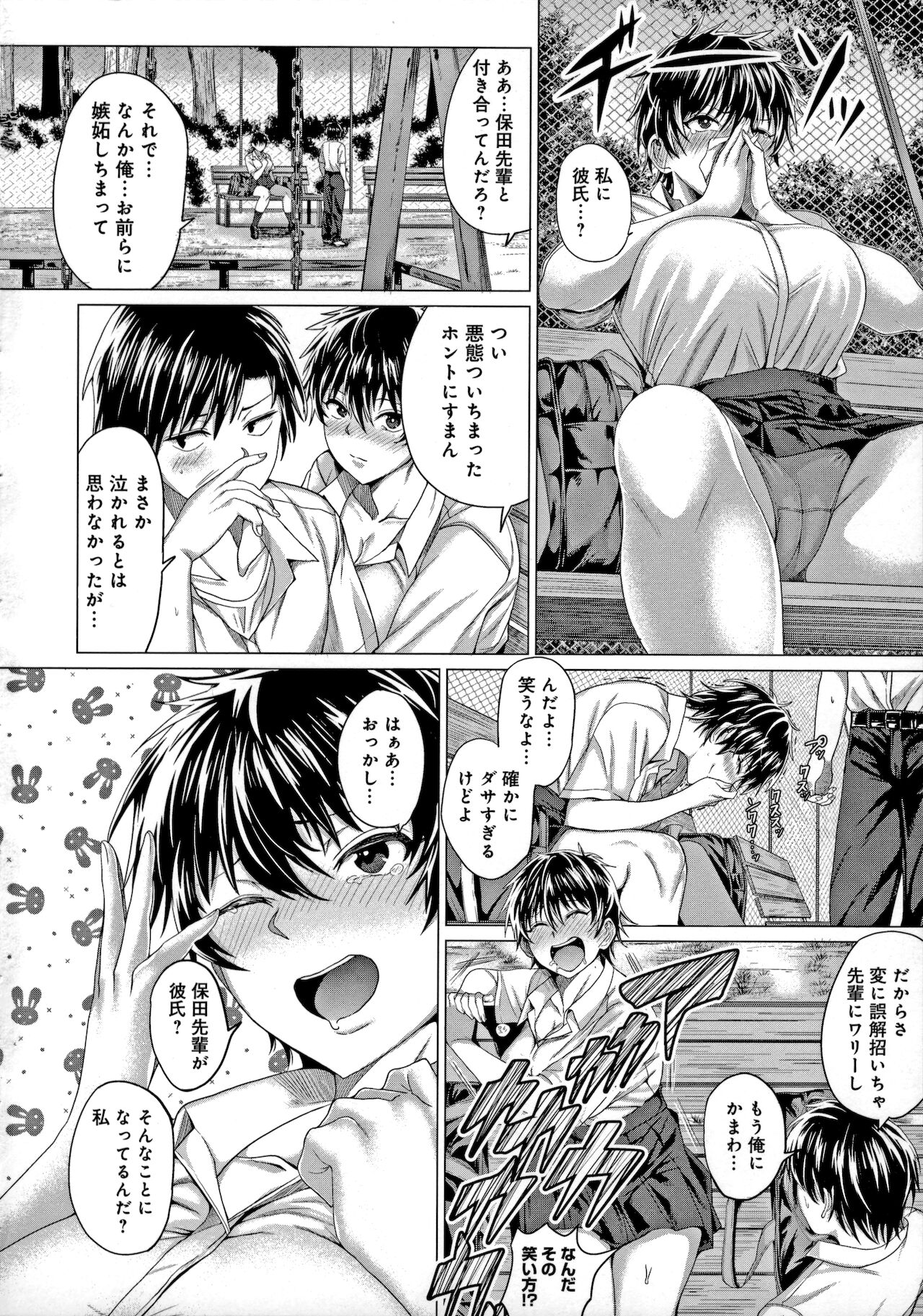 Suki ni Shiyagare - Do whatever you want. - Page 41