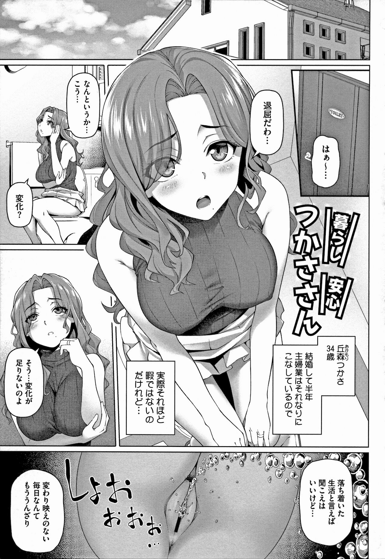 Yarashii Oku-san - Page 101