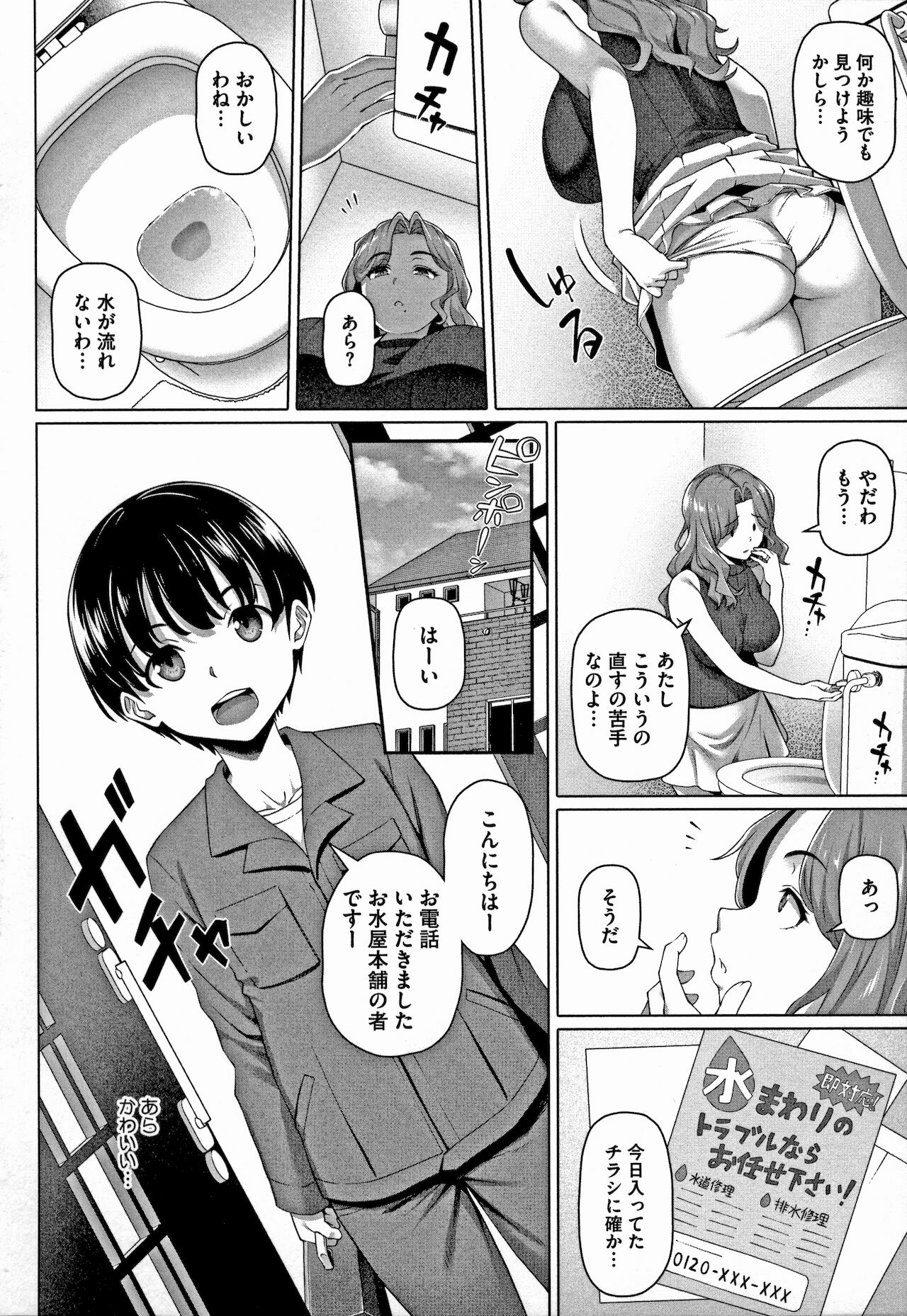 Yarashii Oku-san - Page 102