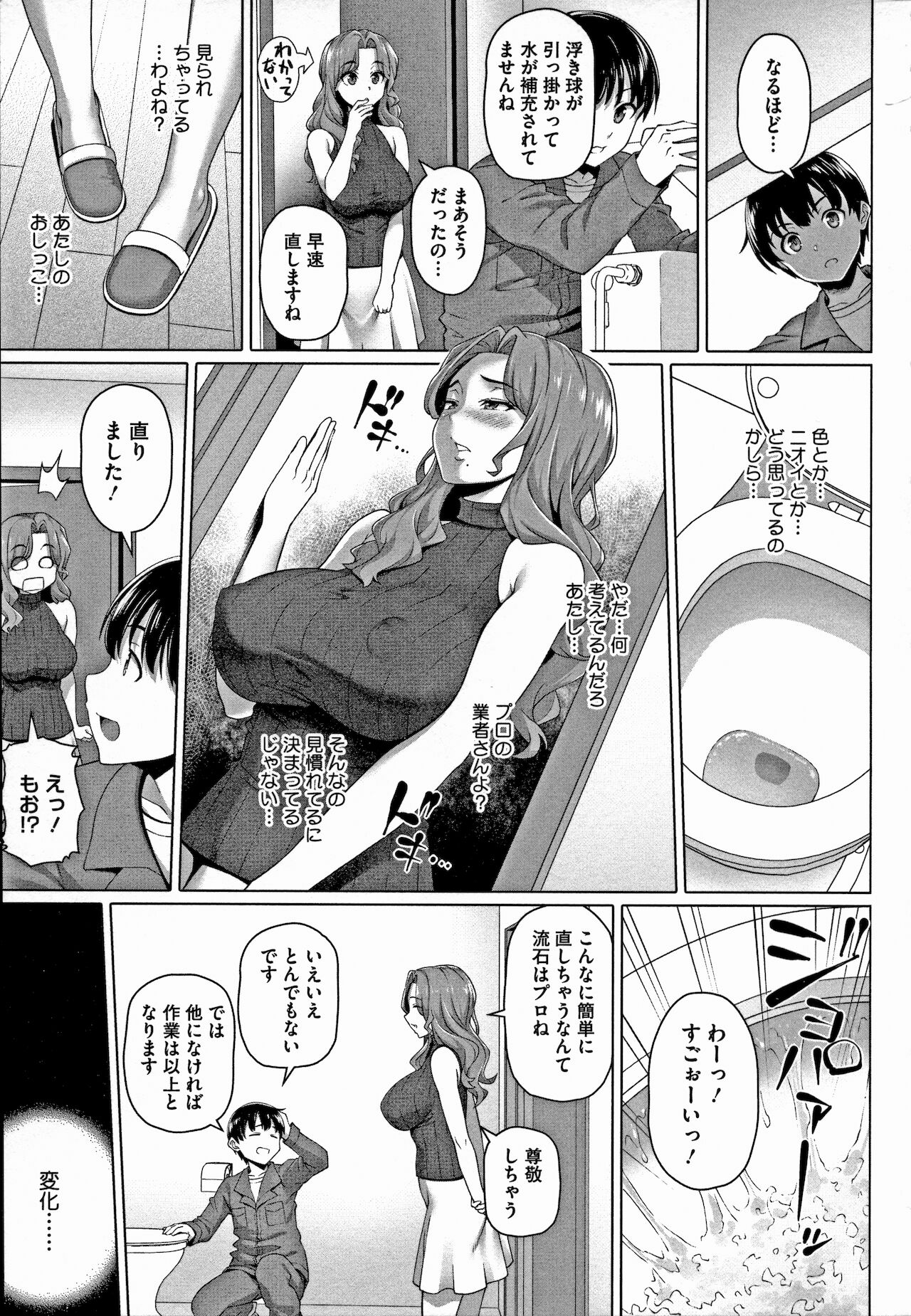 Yarashii Oku-san - Page 103