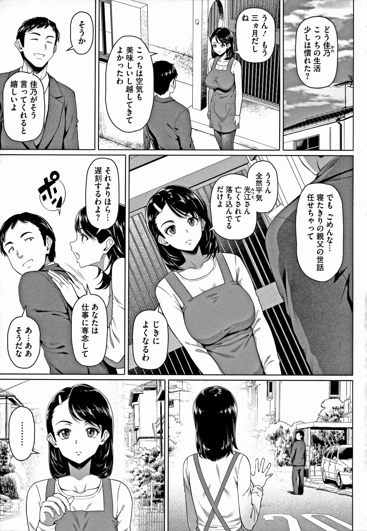 Yarashii Oku-san - Page 117
