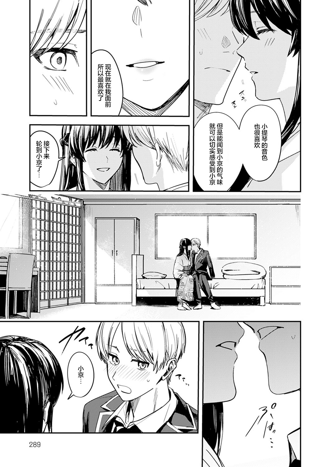 Kesou no Rondo - Page 11