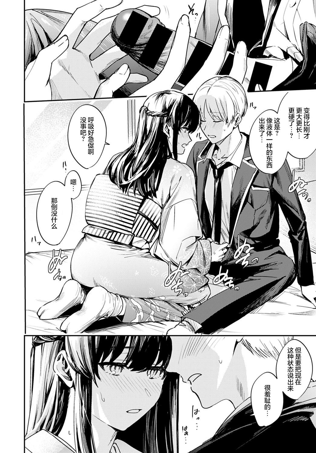 Kesou no Rondo - Page 18