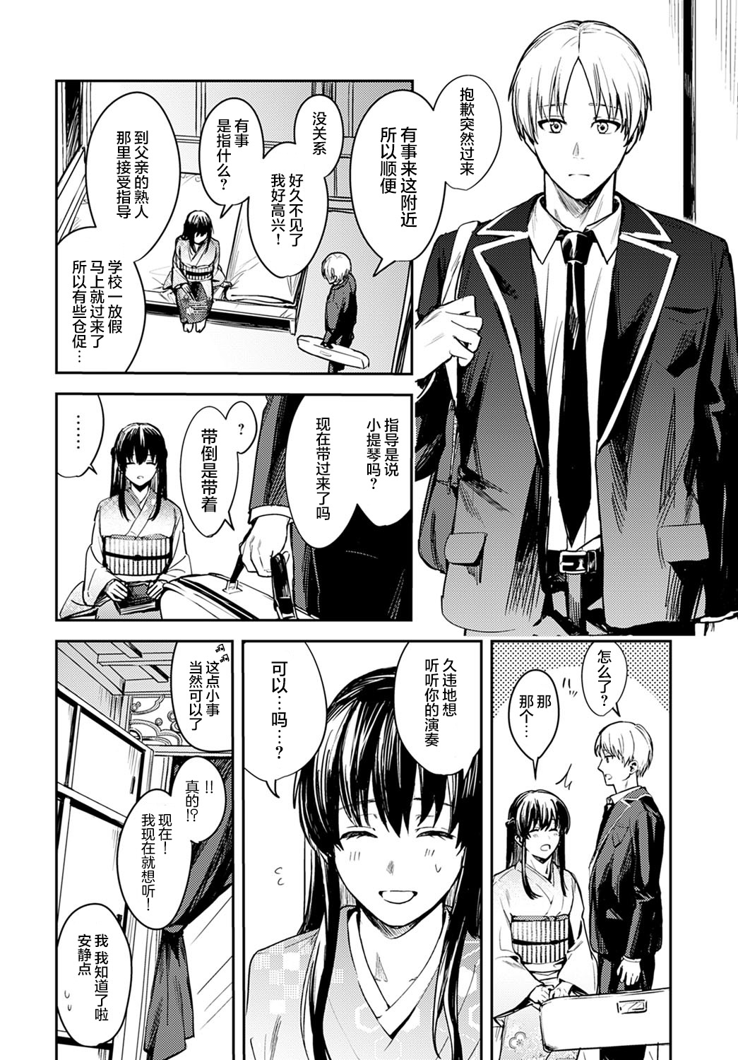 Kesou no Rondo - Page 2