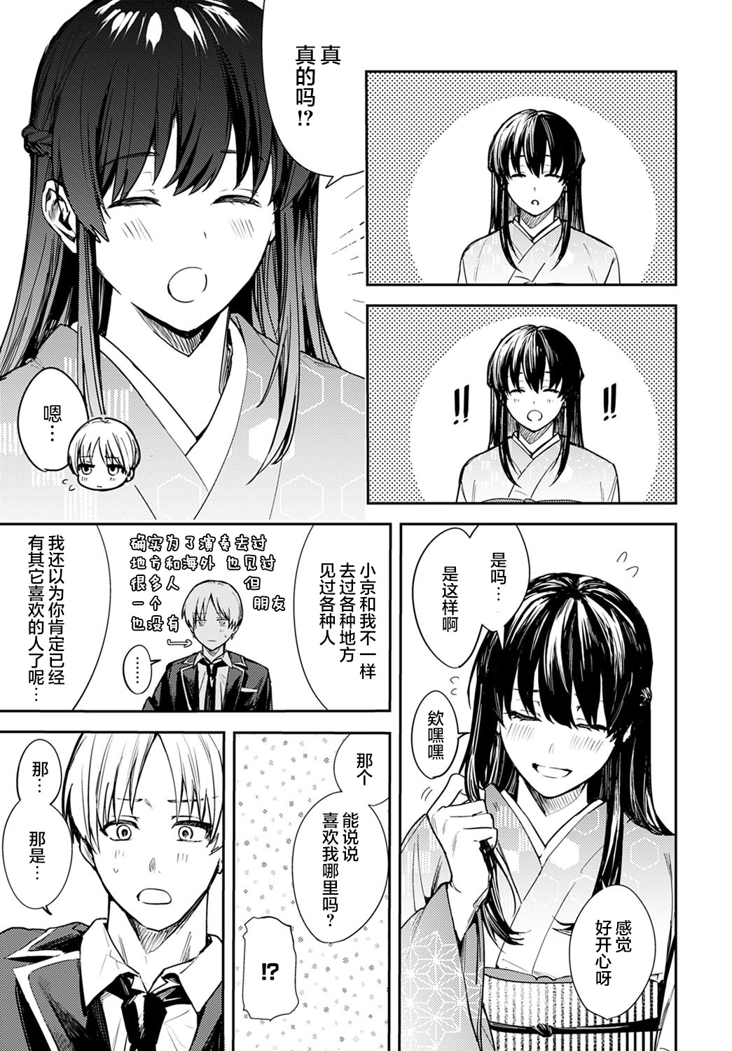 Kesou no Rondo - Page 9
