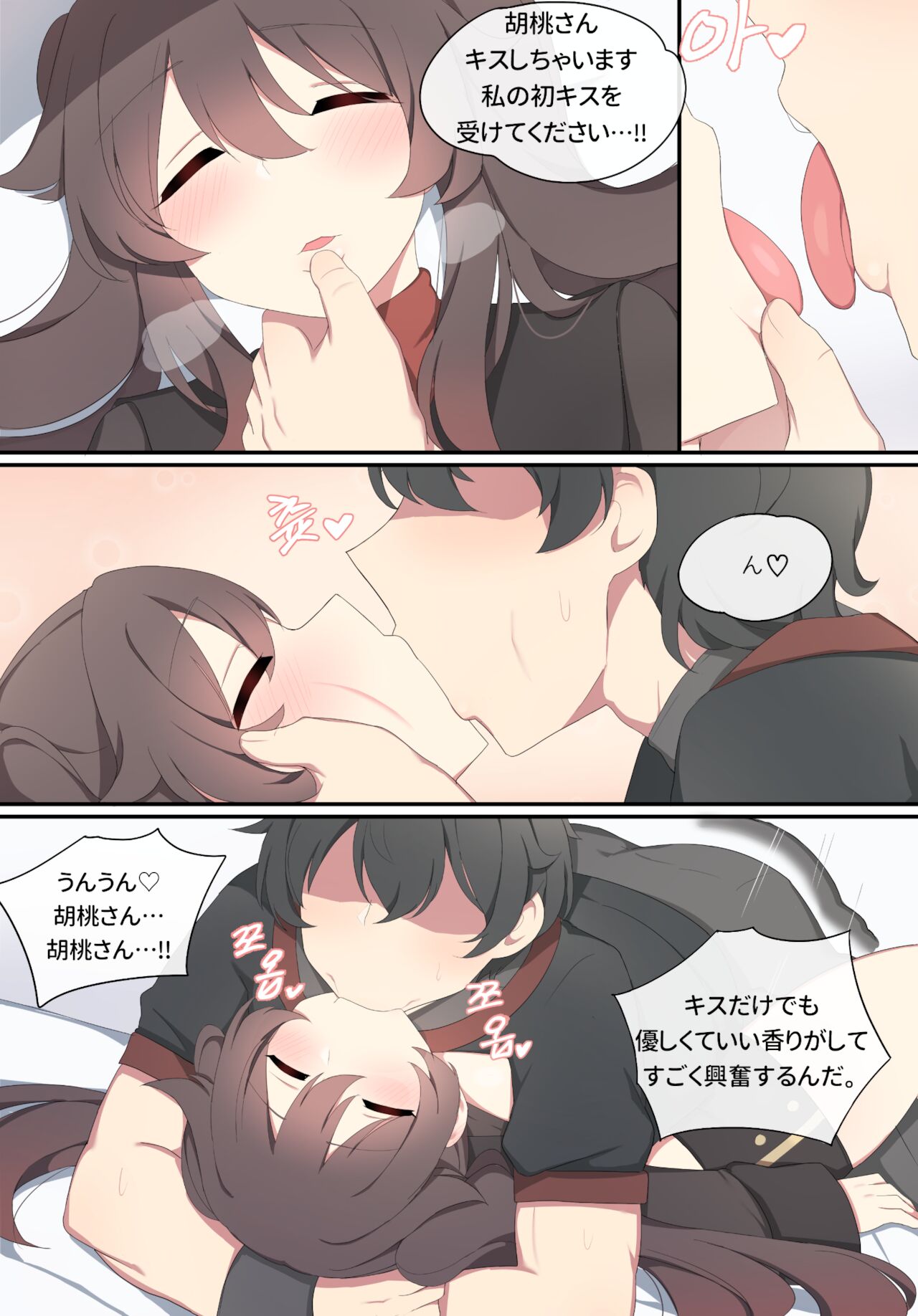 Hutao - Page 10