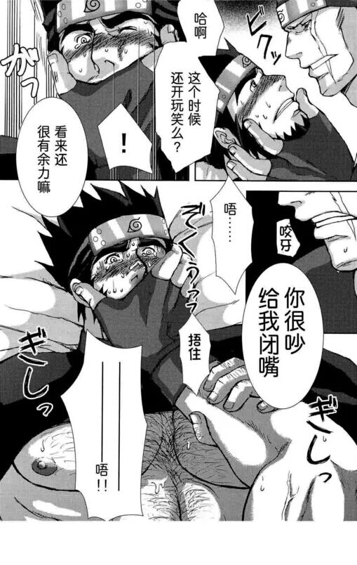 Konoha Hige Jouka Ni - Page 18