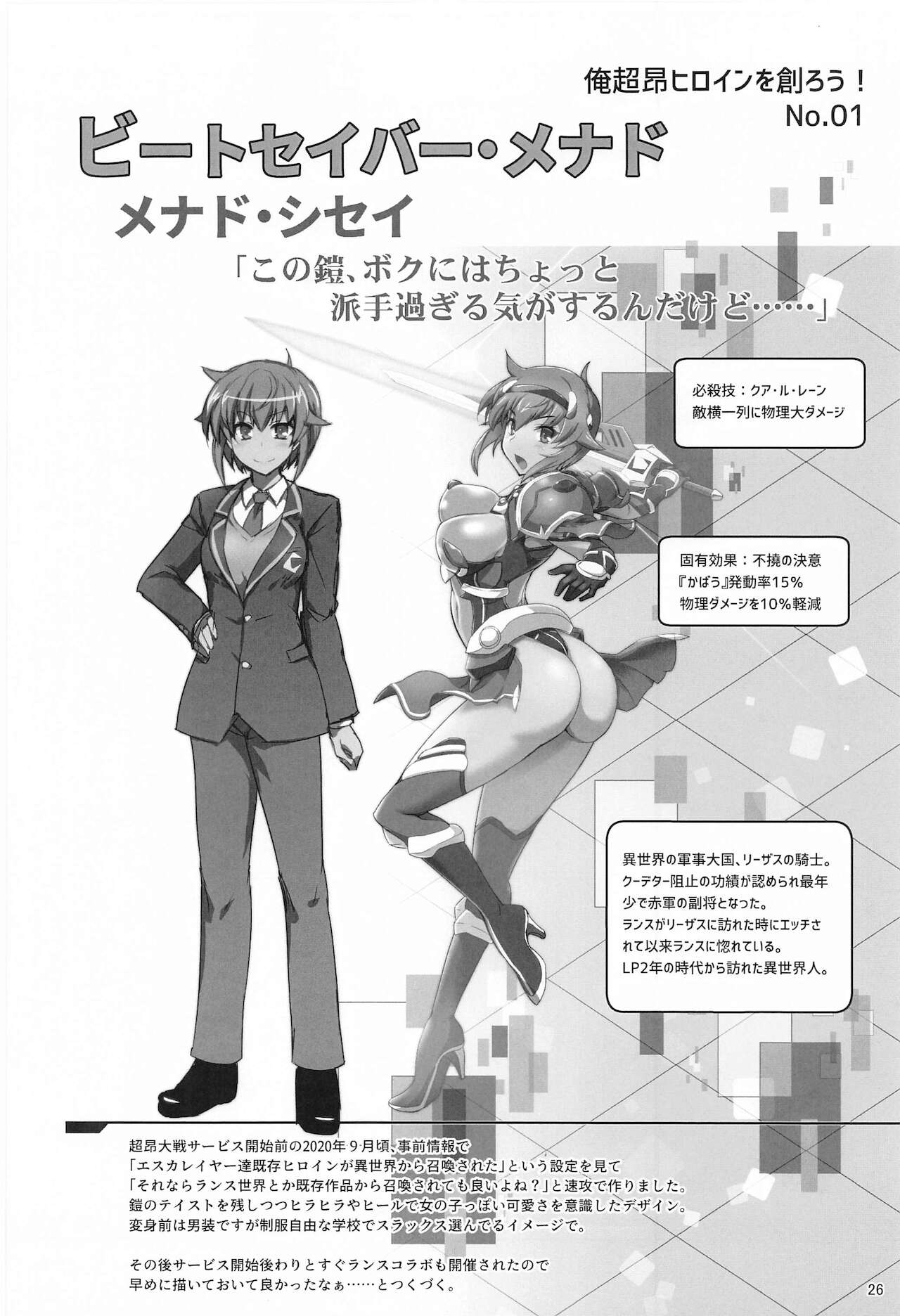 Choukou Senshi wa Aragaenai! - Page 25