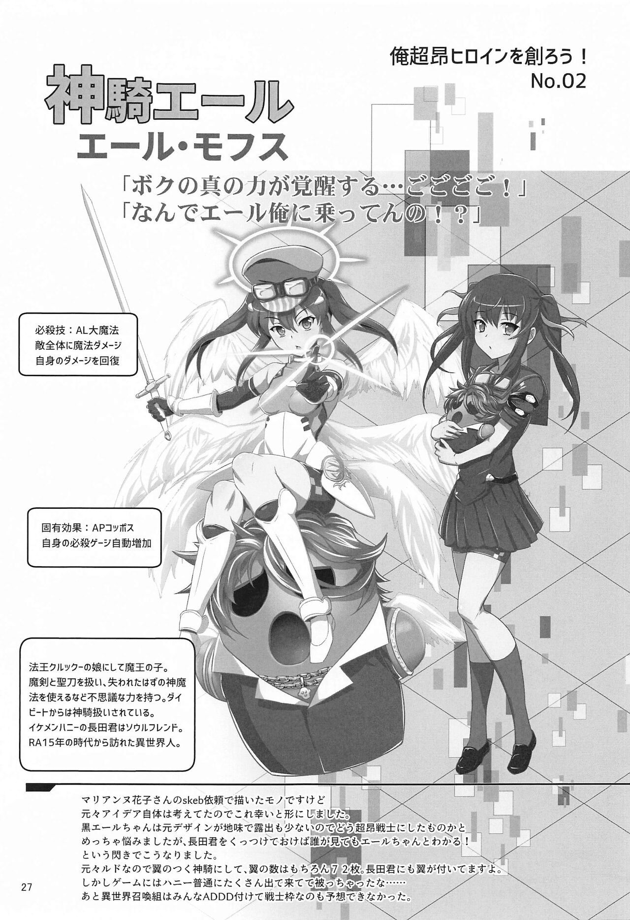 Choukou Senshi wa Aragaenai! - Page 26