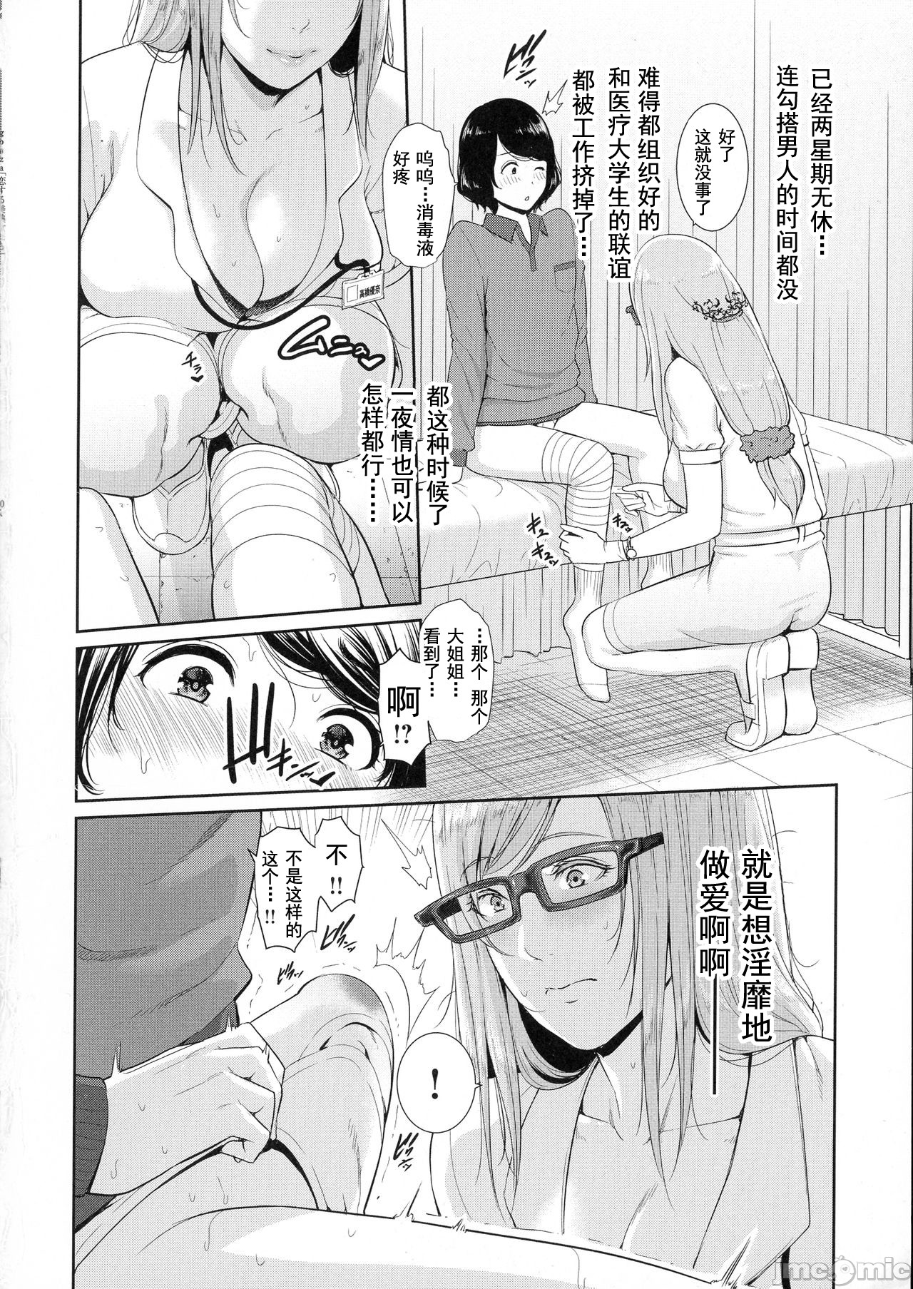 Milf is in love with dick | 熱愛老二的美豔女們 - Page 162