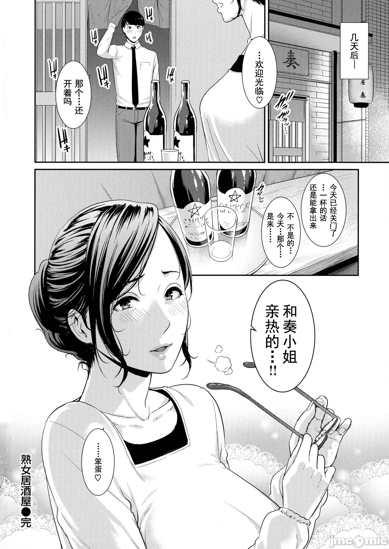 Milf is in love with dick | 熱愛老二的美豔女們 - Page 20