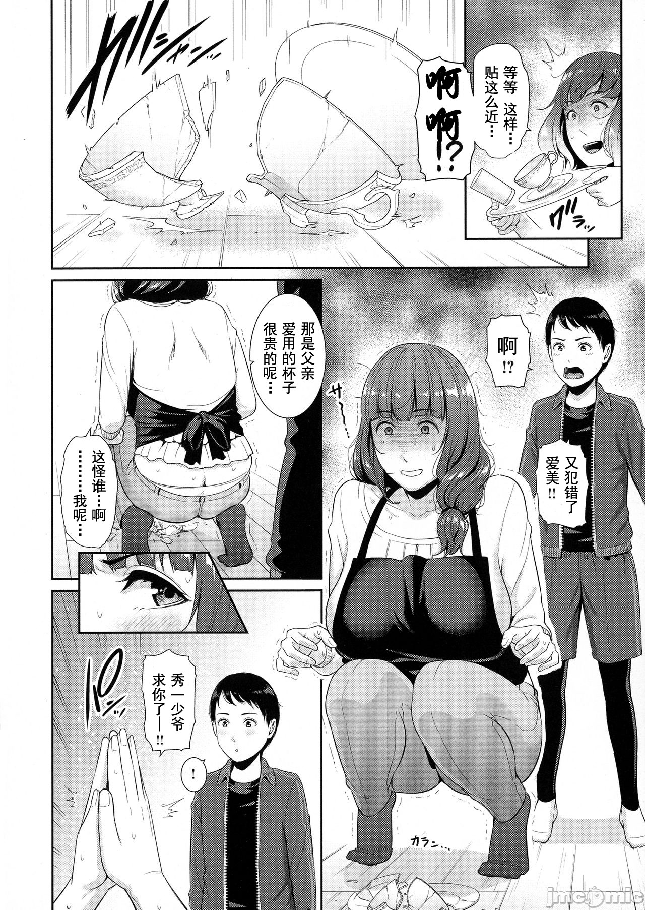 Milf is in love with dick | 熱愛老二的美豔女們 - Page 24