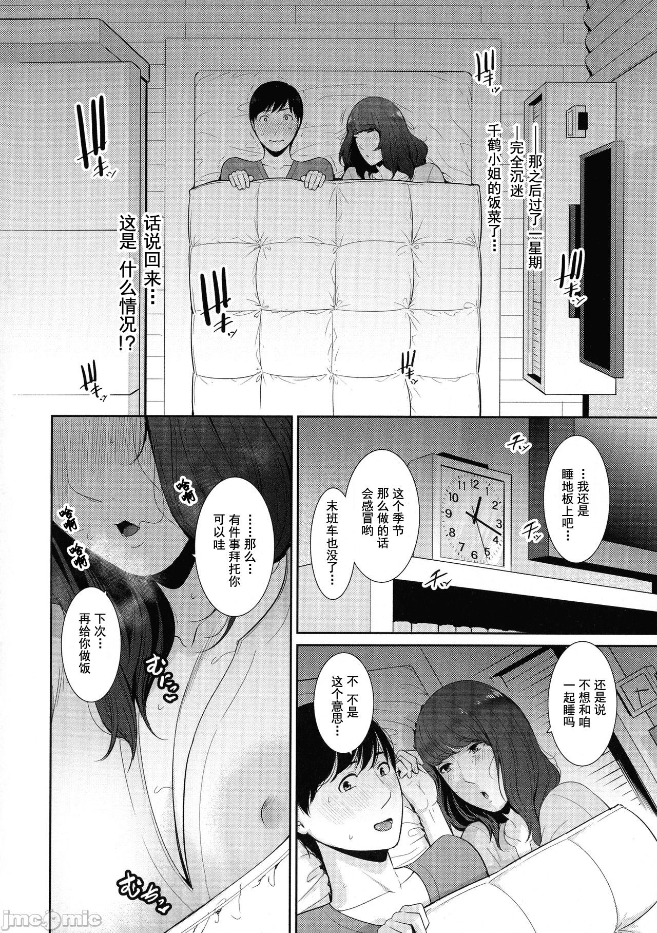 Milf is in love with dick | 熱愛老二的美豔女們 - Page 51