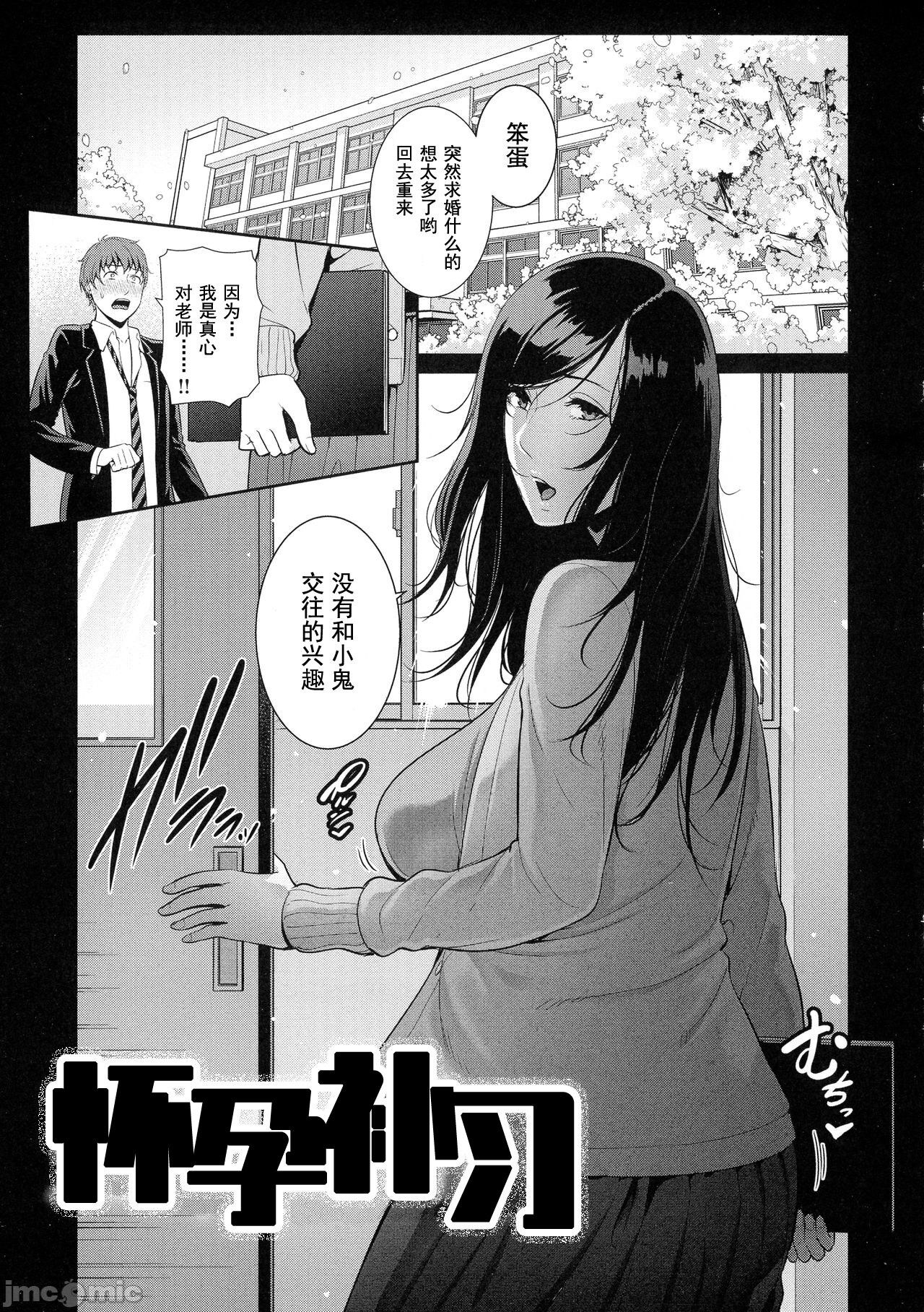 Milf is in love with dick | 熱愛老二的美豔女們 - Page 72